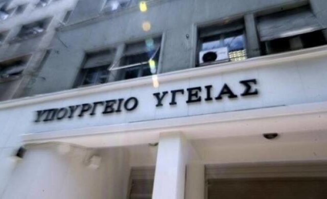 Υπουργείο Υγείας: Ξεκινά ο διαγωνισμός του ΑΣΕΠ για την πρόσληψη 259 μονίμων