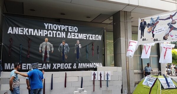 Η ΠΟΕΔΗΝ ‘έχτισε’ συμβολικά την είσοδο του υπουργείου Οικονομικών