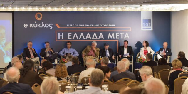 ‘Η Ελλάδα μετά’: Η δεύτερη μέρα του συνεδρίου του Κύκλου Ιδεών του Ευάγγελου Βενιζέλου