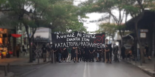 Πορεία ενάντια στην καταστολή των καταλήψεων