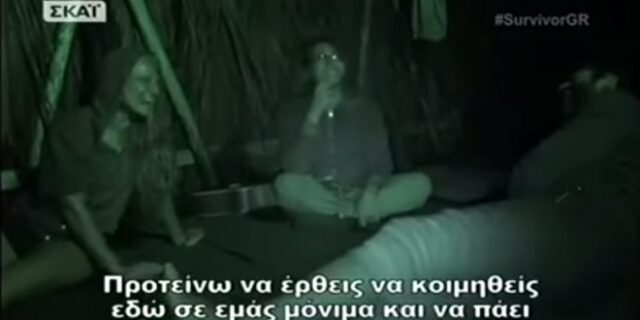 Survivor: Ο Αγγελόπουλος πρότεινε στη Σάρα να κοιμάται μαζί του