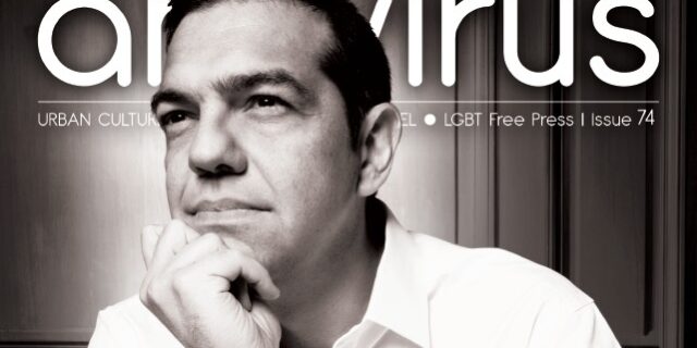 Ανατρεπτική συνέντευξη Τσίπρα σε gay περιοδικό: ‘Οι γάμοι της Τήλου άνοιξαν δρόμους’