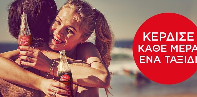 Η Coca-Cola σε ταξιδεύει σε Ελλάδα και Κύπρο!