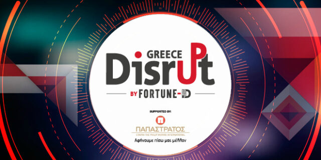 Disrupt Greece: Παράταση για τις αιτήσεις των ομάδων μέχρι 12 Ιουνίου