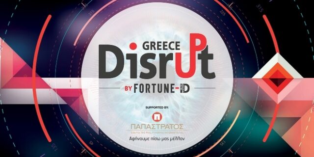 Τι θα δούμε στο μεγάλο event ‘Disrupt Greece’ στις 29 Ιουνίου