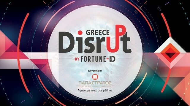 Τι θα δούμε στο μεγάλο event ‘Disrupt Greece’ στις 29 Ιουνίου