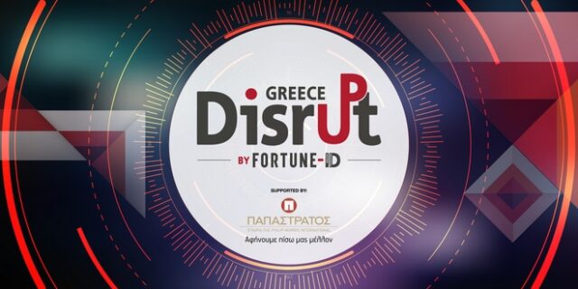 Disrupt Greece: Οι ‘χρυσές’ ευκαιρίες για τις υποψήφιες ομάδες