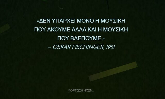 Oskar Fischinger: Το Doodle της Google για τη μουσική που μπορείς να δεις