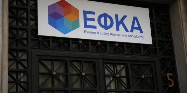ΕΦΚΑ: Έκοψε το νήμα του πενταμήνου με έσοδα 15,6 δισ. ευρώ