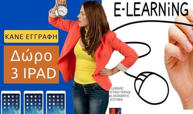 Μαθήματα e-learning με δώρο iPad