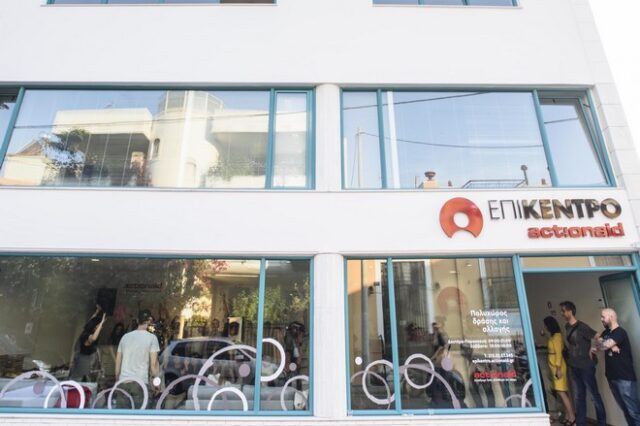 Επίκεντρο: H νέα δράση της ActionAid στην Ελλάδα