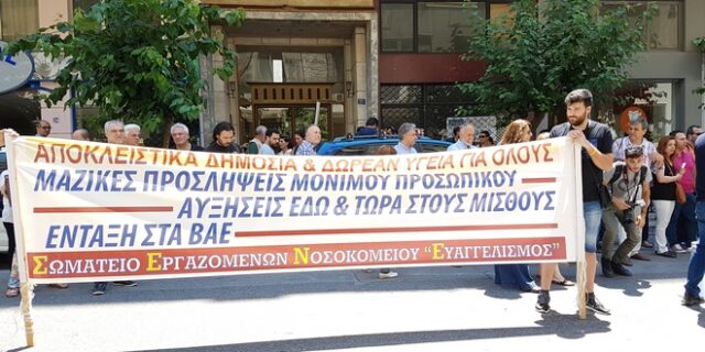 Διαμαρτυρία της ΕΙΝΑΠ έξω από το Υπουργείο Υγείας