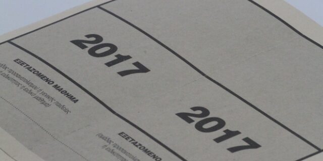 Πανελλήνιες 2017: Συνεχίζονται κανονικά στη Λέσβο από την Δευτέρα