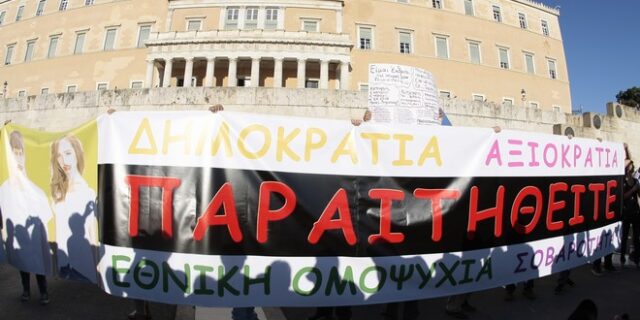 ΝΔ: Δικαίωμα των ‘Παραιτηθείτε’ η συγκέντρωση διαμαρτυρίας