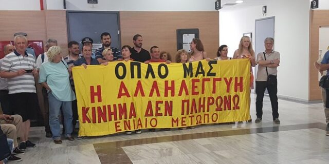 ‘Μπλόκο’ σε πλειστηριασμούς από διαδηλωτές