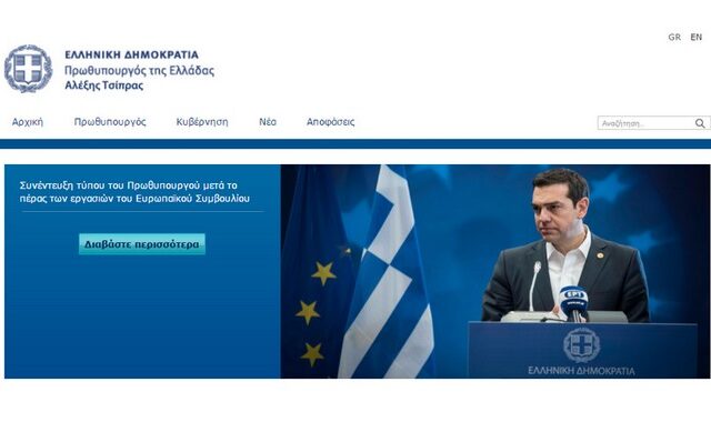 Κυβερνοεπίθεση στην ιστοσελίδα του πρωθυπουργού