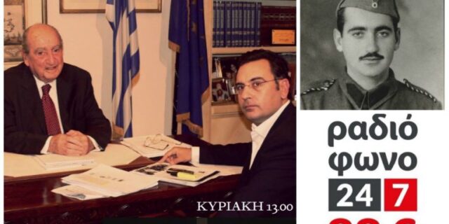 Η σπάνια συνέντευξη του Μητσοτάκη για την κατοχή την Κυριακή στο Ραδιόφωνο 24/7