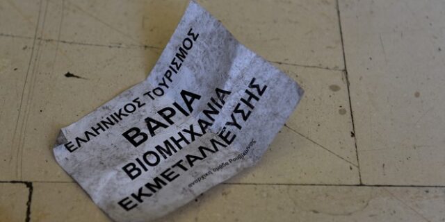 Έφοδος μελών του Ρουβίκωνα στα γραφεία της Πανελλήνιας Ομοσπονδίας Ξενοδόχων
