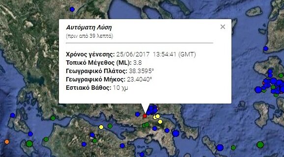 Σεισμός στη Θήβα ταρακούνησε την Αθήνα