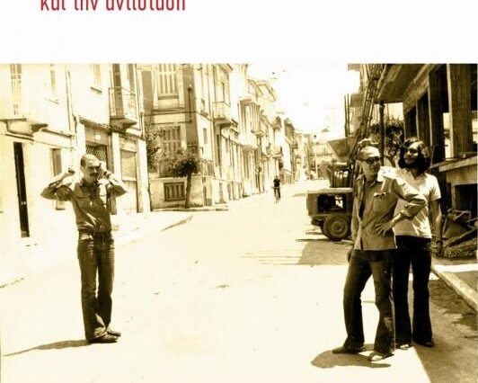 Παρουσίαση βιβλίου Στ. Κούλογλου: ‘Μαρτυρίες από τη δικτατορία και την αντίσταση’