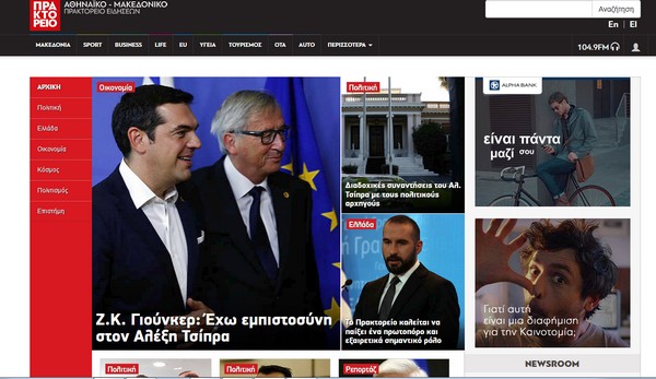Η ανανεωμένη ιστοσελίδα και η νέα εφαρμογή του ΑΠΕ-ΜΠΕ παρουσιάστηκαν σε εκδήλωση στο Μέγαρο Μουσικής Αθηνών