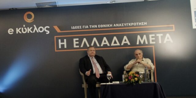 Συνέδριο Κύκλου Ιδεών: Οι Έλληνες να ξαναονειρευθούν χωρίς να φαντασιώνονται