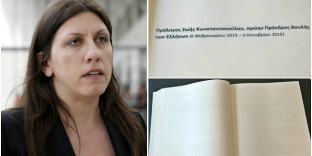 Ζωή Κωνσταντοπούλου για το βιβλίο του Γλέζου: ‘Δεν προλογίζω με μνημονιακούς’
