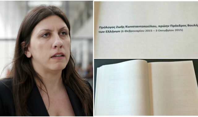 Ζωή Κωνσταντοπούλου για το βιβλίο του Γλέζου: ‘Δεν προλογίζω με μνημονιακούς’