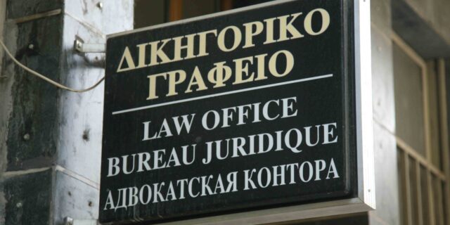 POS και δικηγόροι: Ναι μεν, αλλά, από την Αρχή Προστασίας Δεδομένων