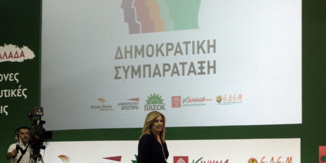 Ολοκληρώθηκε το συνέδριο της Δημοκρατικής Συμπαράταξης: Οι ομιλίες