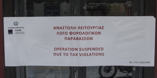 ΑΑΔΕ: Πότε μπαίνει το λουκέτο για αποδείξεις