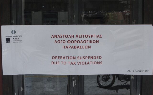 ΑΑΔΕ: Πότε μπαίνει το λουκέτο για αποδείξεις