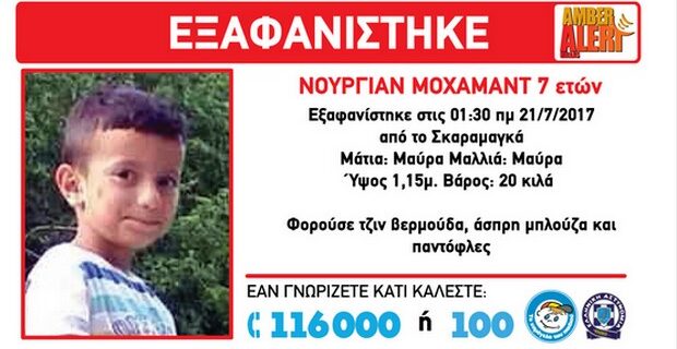 Νεκρός βρέθηκε ο 7χρονος που χάθηκε στον Σκαραμαγκά