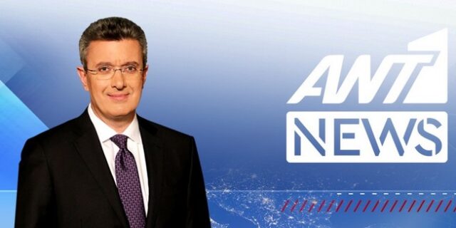 Αλλάζει ώρα το κεντρικό δελτίο ειδήσεων του ΑΝΤ1