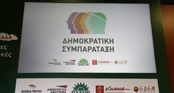 Όλα μέλη του Κεντρικού Συμβουλίου της Δημοκρατικής Συμπαράταξης