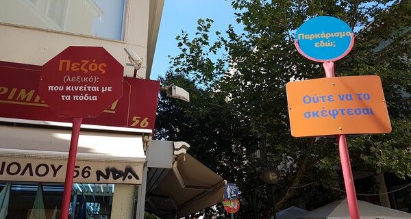 Νέοι πεζόδρομοι στο Εμπορικό Τρίγωνο της Αθήνας