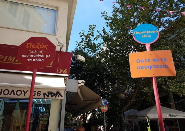 Νέοι πεζόδρομοι στο Εμπορικό Τρίγωνο της Αθήνας