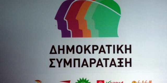 Αυτό είναι το νέο έμβλημα της Δημοκρατικής Συμπαράταξης
