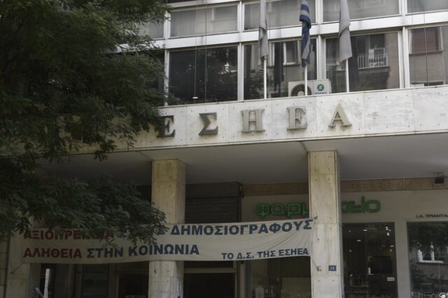 Έβγαλε πρόεδρο και γενικό γραμματέα η ΕΣΗΕΑ