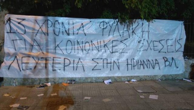 Έλληνες καλλιτέχνες και ο Manu Chao ζητούν αποφυλάκιση της Ηριάννας