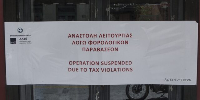 ‘Βροχή’ τα λουκέτα σε πασίγνωστα μαγαζιά τουριστικών περιοχών