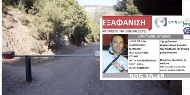 Θρίλερ στον Υμηττό: Στον εξαφανισμένο αστυνομικό ανήκει το όπλο