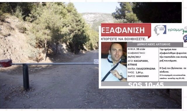 Θρίλερ στον Υμηττό: Στον εξαφανισμένο αστυνομικό ανήκει το όπλο