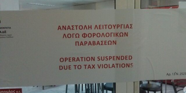 Δεν έκοβε αποδείξεις το κυλικείο του Νοσοκομείου Ρόδου