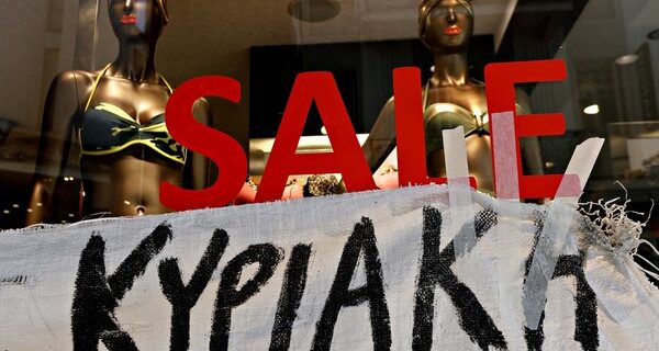 Πρέπει τα καταστήματα να λειτουργούν 30 Κυριακές το χρόνο;