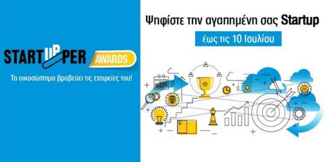 Στην τελική ευθεία τα Startupper Awards #2