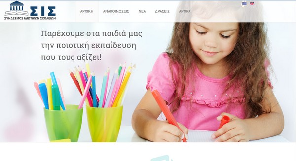 Ο Σύνδεσμος Ιδιωτικών Σχολείων ‘ξαναχτυπά’ και μιλά για παραπληροφόρηση