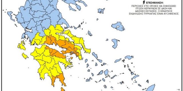 Προσοχή! Πολύ υψηλός κίνδυνος πρόκλησης πυρκαγιάς την Τετάρτη
