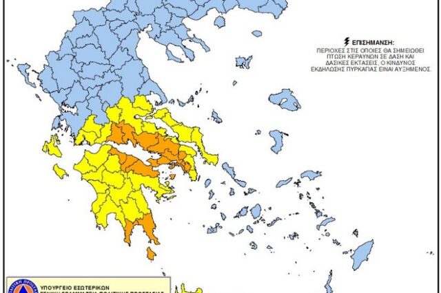 Προσοχή! Πολύ υψηλός κίνδυνος πρόκλησης πυρκαγιάς την Τετάρτη