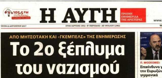 Πολιτική κόντρα για την Αυγή